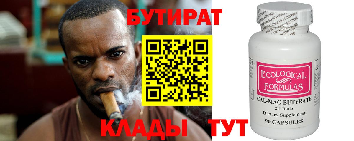 Ессентуки  Бутират  Вход с VPN  БУТИРАТ 99% 