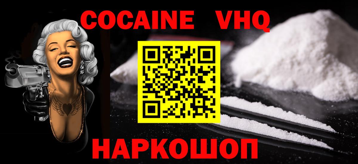 КОКАИН 97% Ессентуки