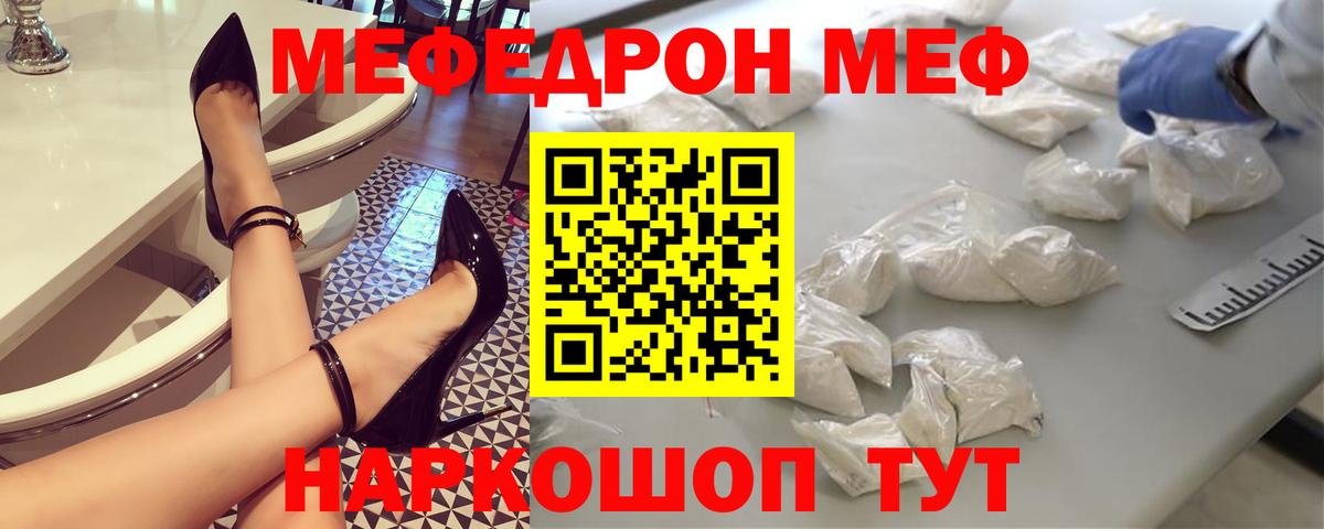 Меф мука Ессентуки