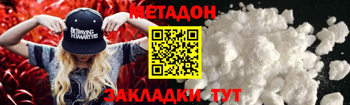 МЕТАДОН VHQ  Вход с VPN  Ессентуки 