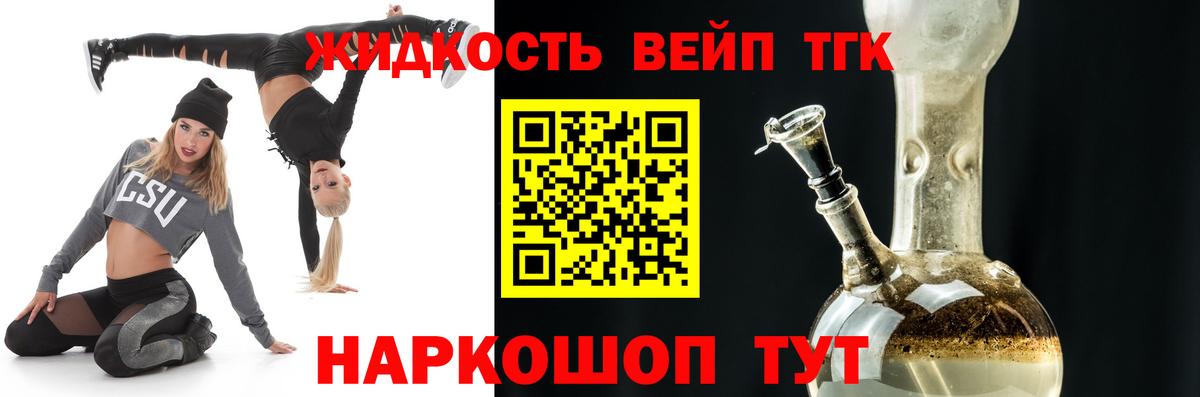 ТГК вейп с тгк Ессентуки